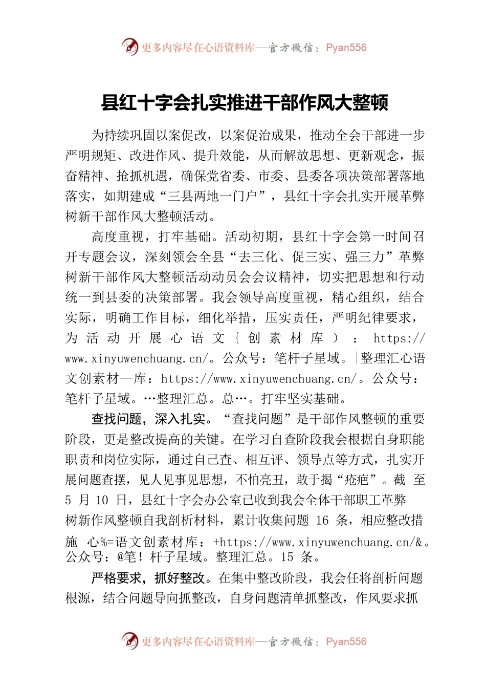 县红十字会扎实推进干部作风大整顿.docx_第1页