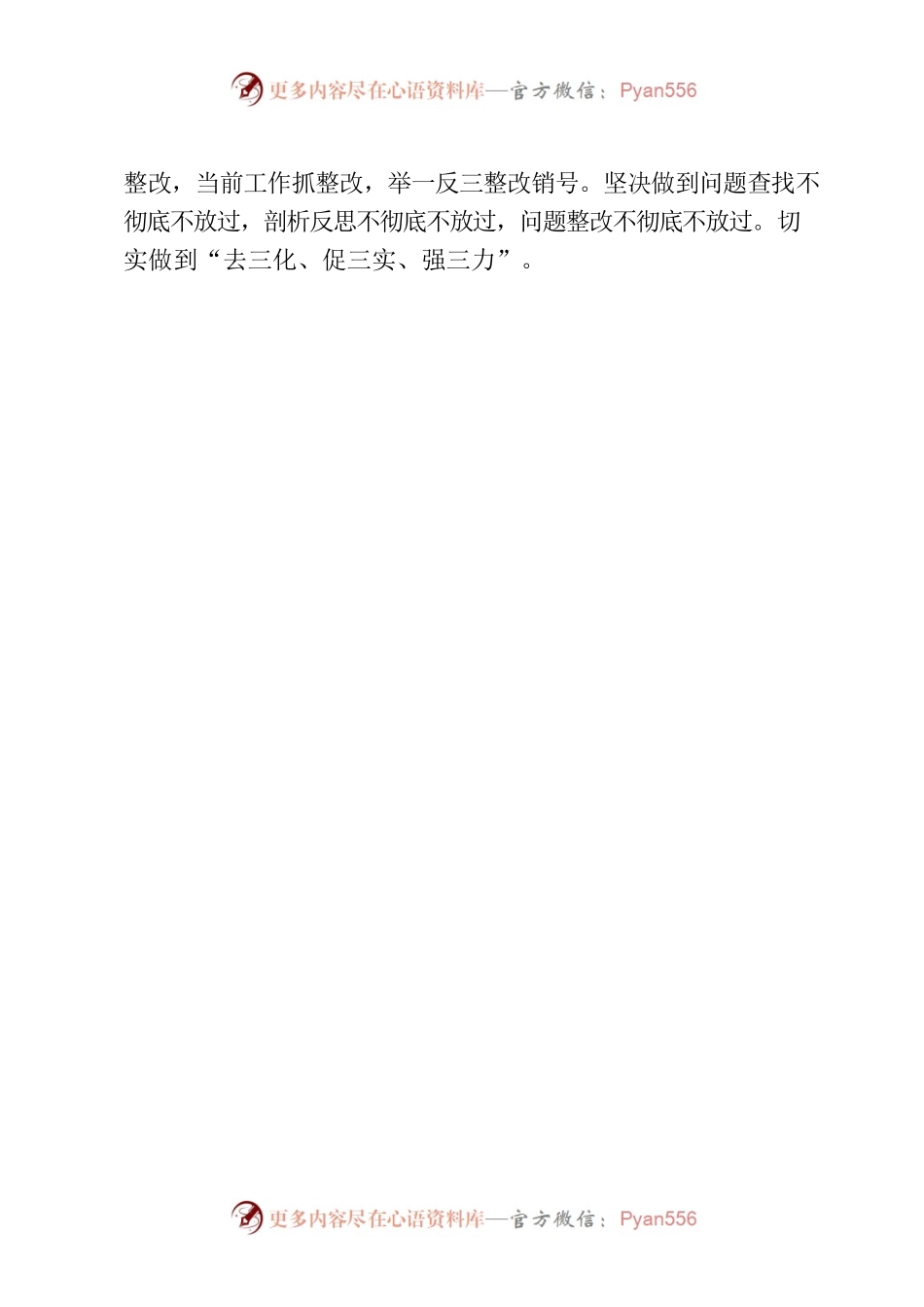 县红十字会扎实推进干部作风大整顿.docx_第2页