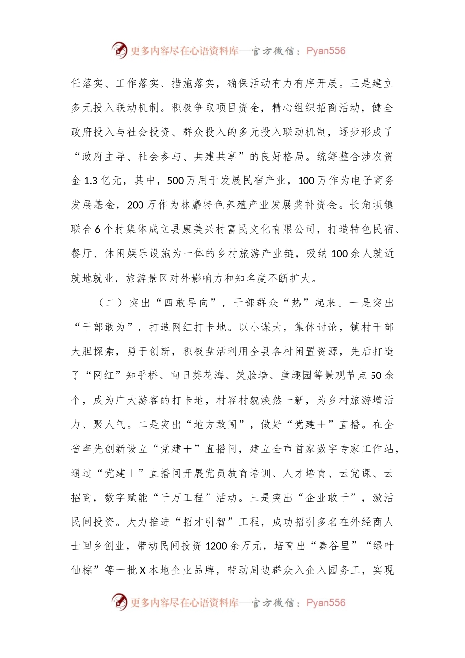 县学习运用“千万工程”经验的实践与思考.docx_第2页