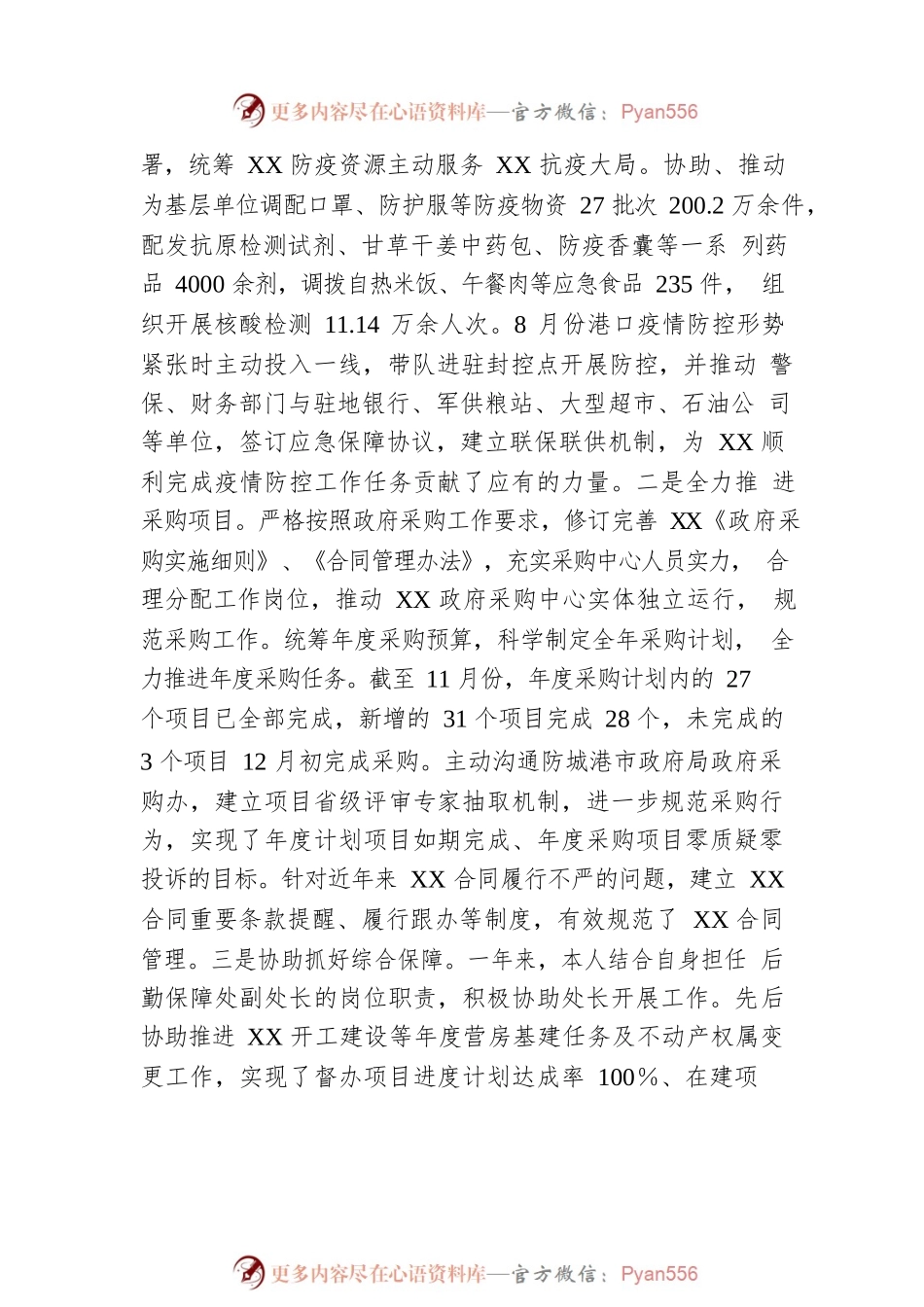 后勤保障处领导2022年述职述廉报告.docx_第2页