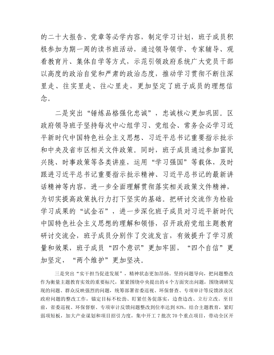 县区主题教育自查评估报告（3800字总结）.docx_第2页