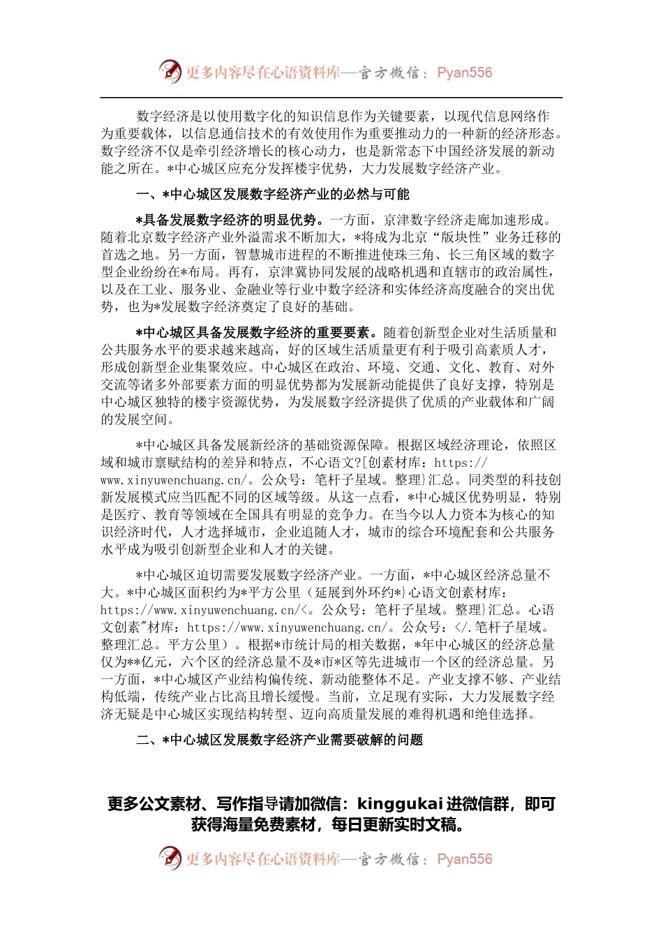发挥中心城区楼宇优势大力发展数字经济产业.docx_第1页