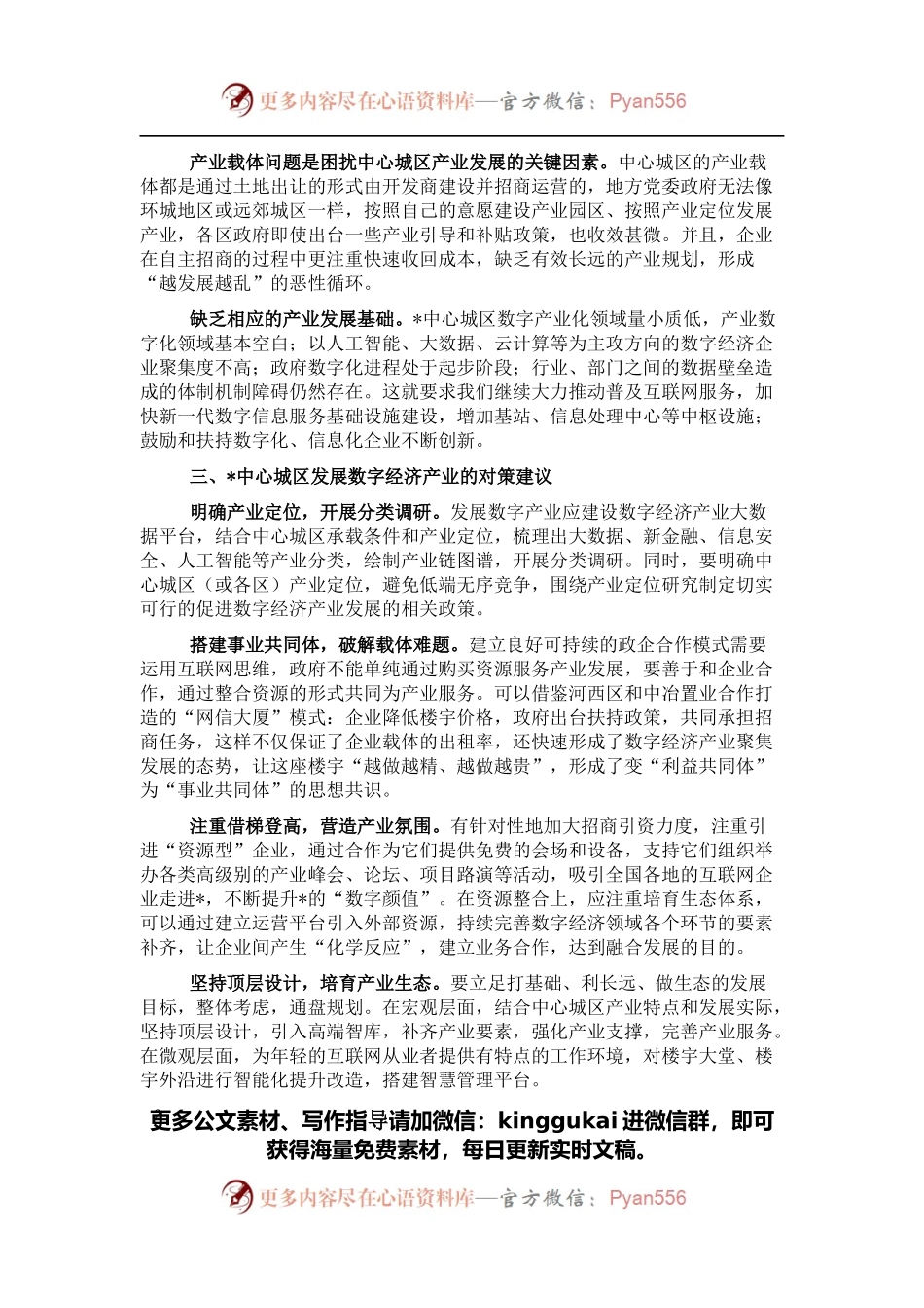 发挥中心城区楼宇优势大力发展数字经济产业.docx_第2页
