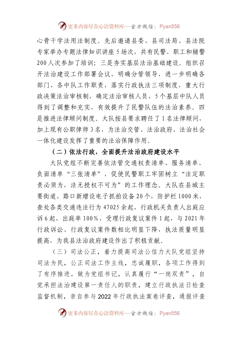 县公安局交通警察大队治县建设第一责任人述职述法情况报告.docx_第2页