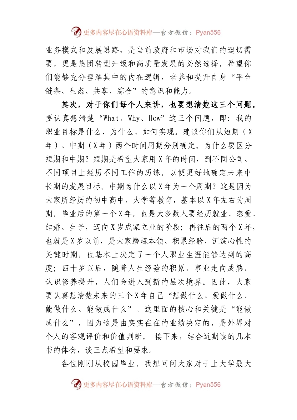国企董事长在2023年应届毕业生入职见面会上的讲话.docx_第2页