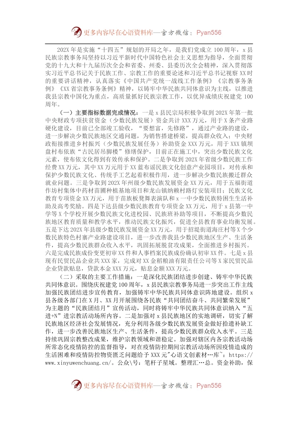 县民族宗教事务局202X年工作总结和2022年工作打算.docx_第1页
