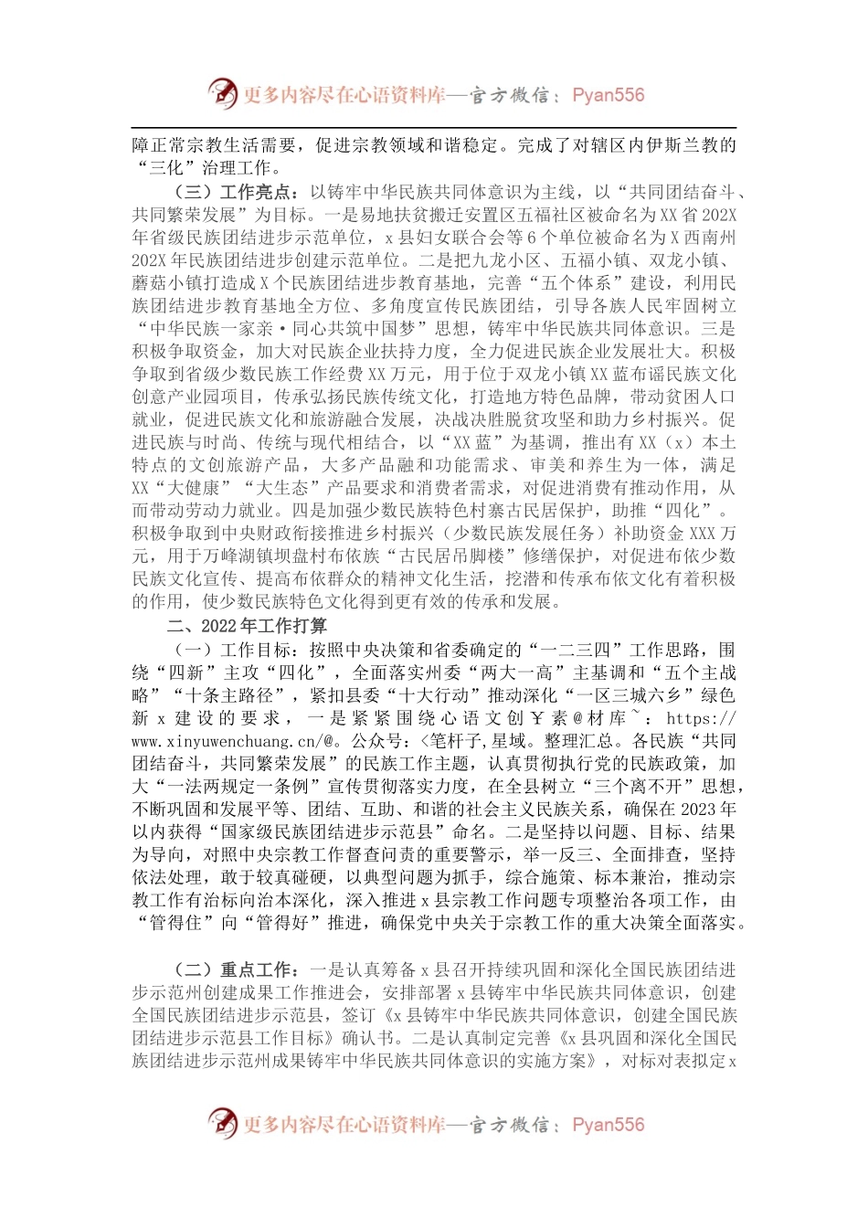 县民族宗教事务局202X年工作总结和2022年工作打算.docx_第2页