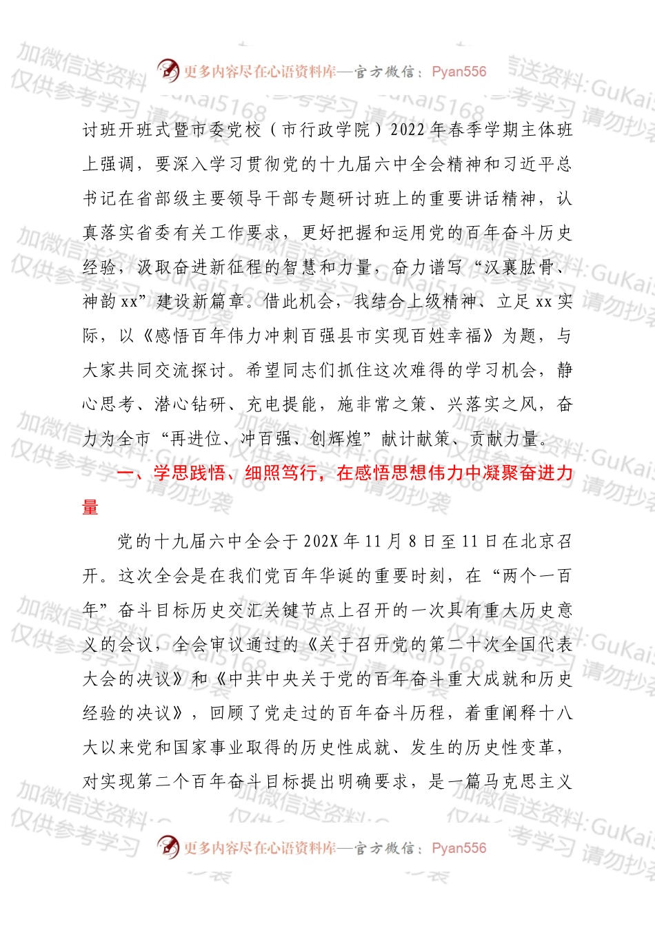 在2022年市委党校春季干部培训班上的讲课提纲.docx_第2页