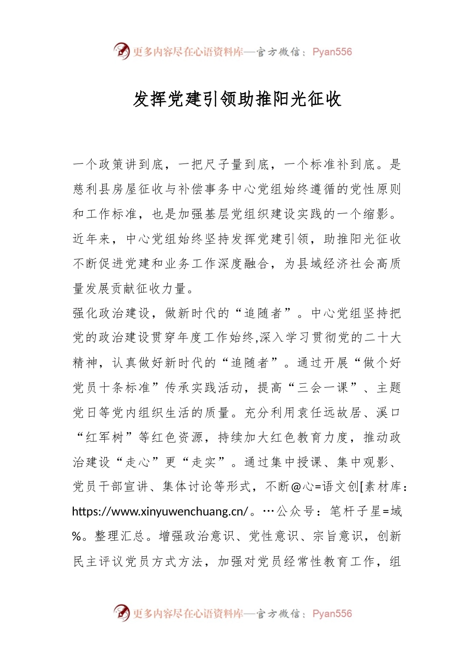 发挥党建引领 助推阳光征收.docx_第1页