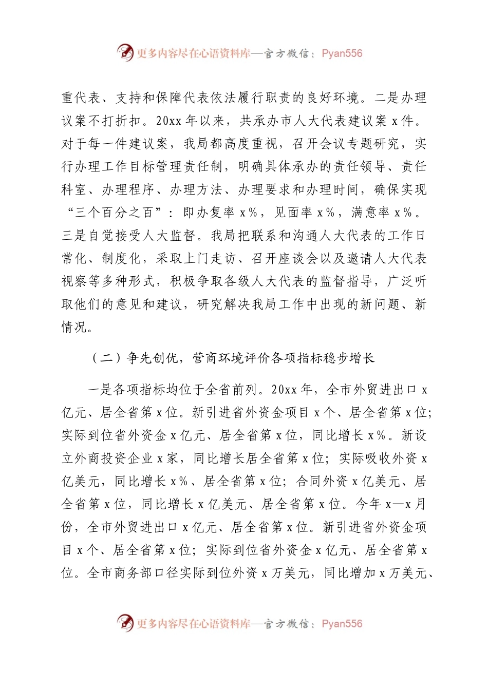 商务局优化营商环境工作开展情况报告.docx_第2页