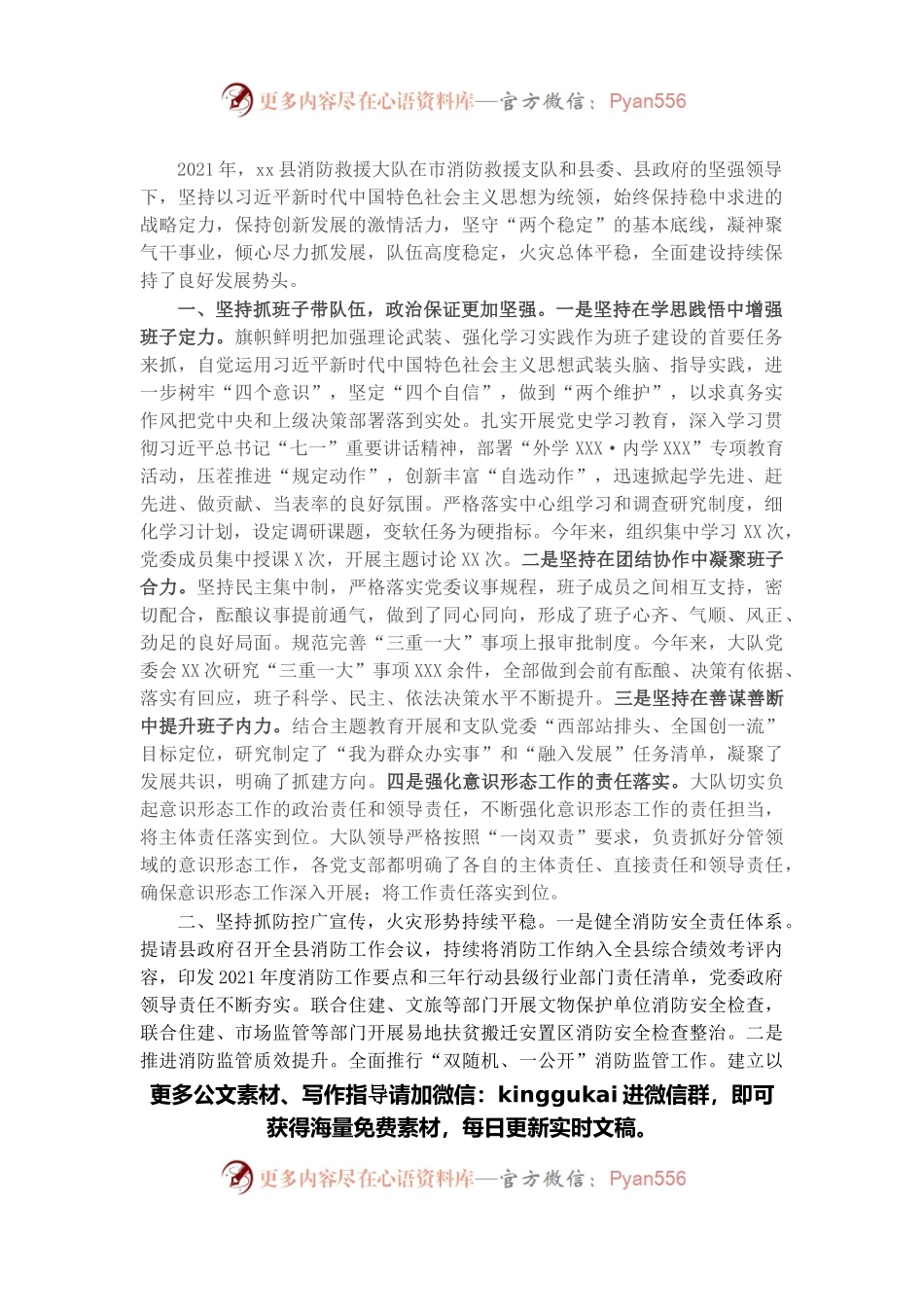 县消防救援大队2021年度工作情况总结.docx_第1页