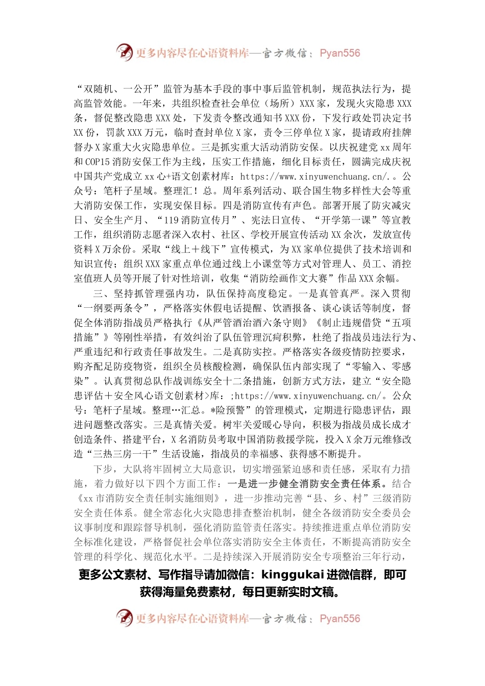 县消防救援大队2021年度工作情况总结.docx_第2页