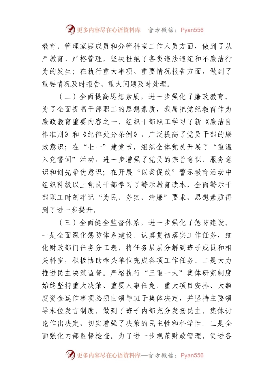 在2024年财政党风廉政建设推进会上的讲话.docx_第2页