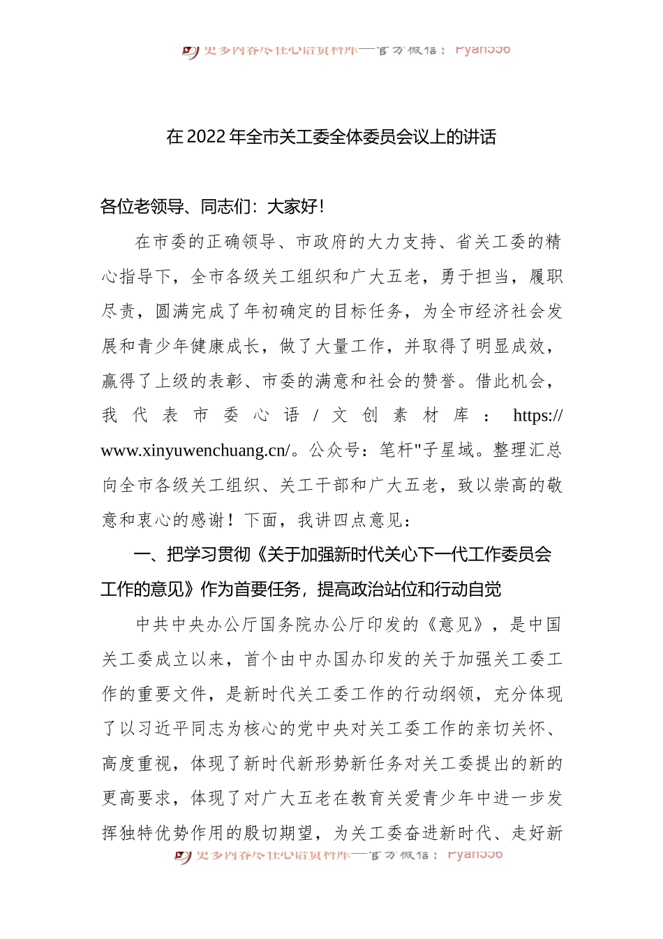 在2022年全市关工委全体委员会议上的讲话.docx_第1页
