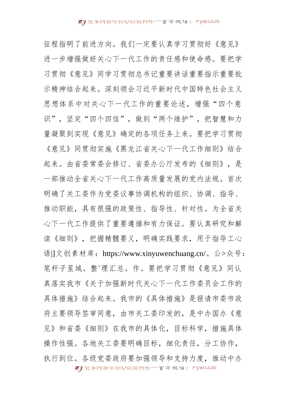 在2022年全市关工委全体委员会议上的讲话.docx_第2页
