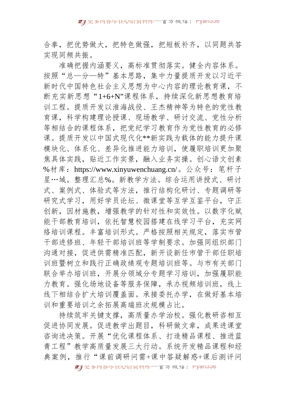 在2024年全省党校重点工作年中推进会上的汇报发言.docx_第2页