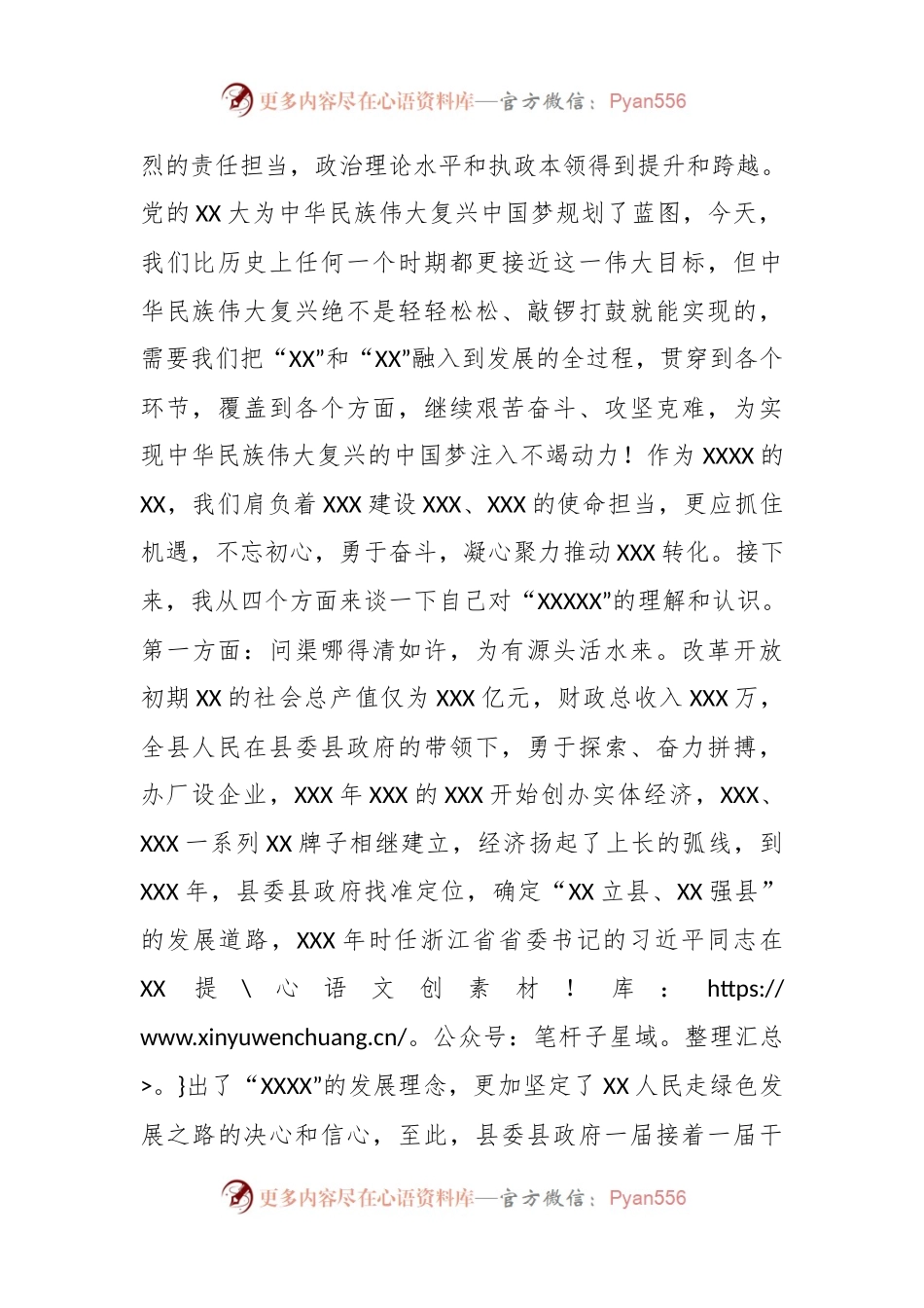 县委副书记在主题教育交流会上的发言材料.docx_第2页