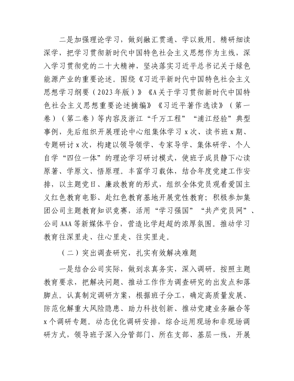 国企主题教育总结报告3800字.docx_第2页
