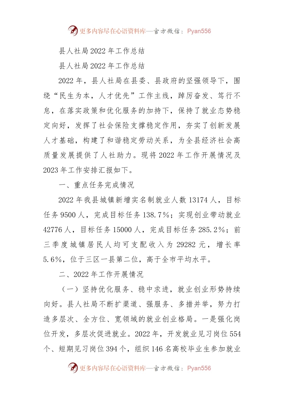 县人社局2022年工作总结.docx_第1页