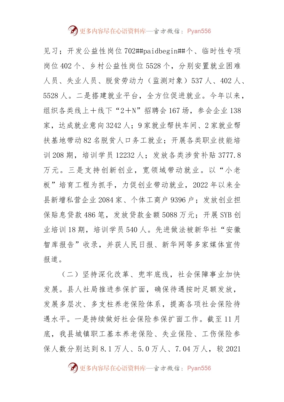 县人社局2022年工作总结.docx_第2页