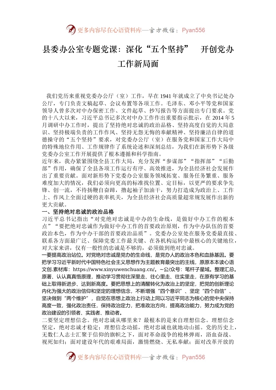 县委办公室专题党课：深化“五个坚持”   开创党办工作新局面.docx_第1页