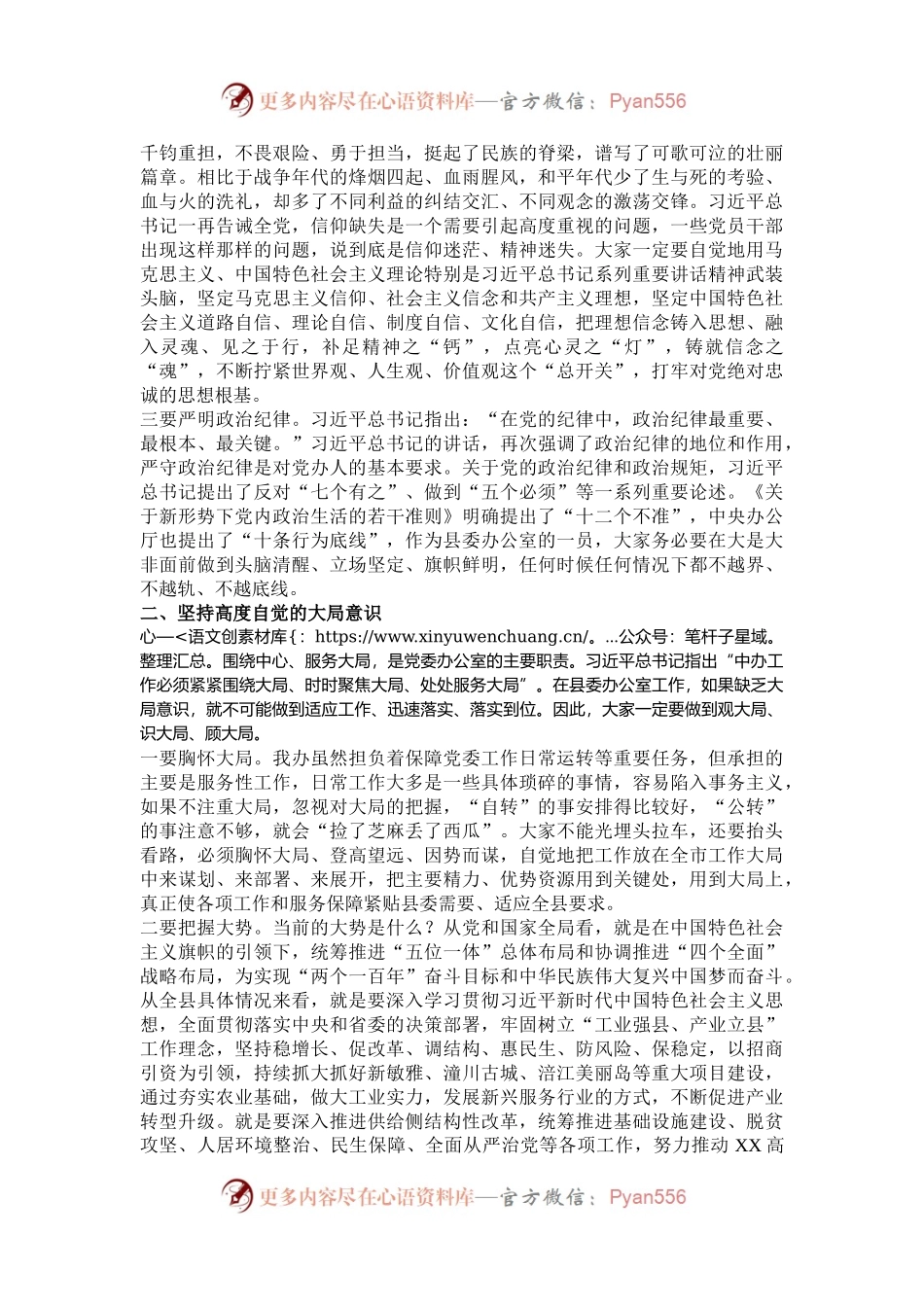 县委办公室专题党课：深化“五个坚持”   开创党办工作新局面.docx_第2页