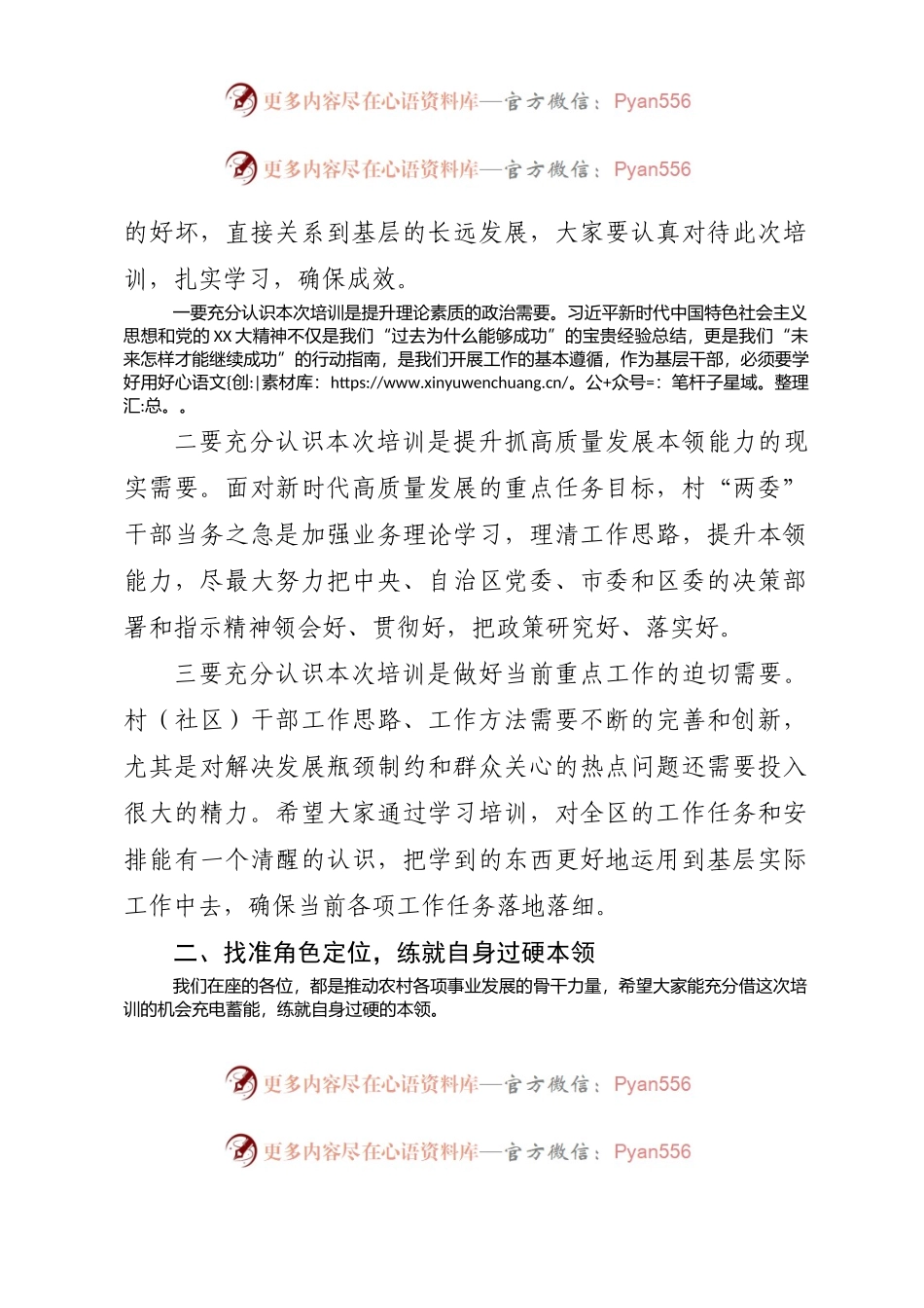 在2023年村（社区）“两委”干部履职能力提升培训示范班暨发展壮大村级集体经济培训班开班仪式上的讲话.docx_第2页