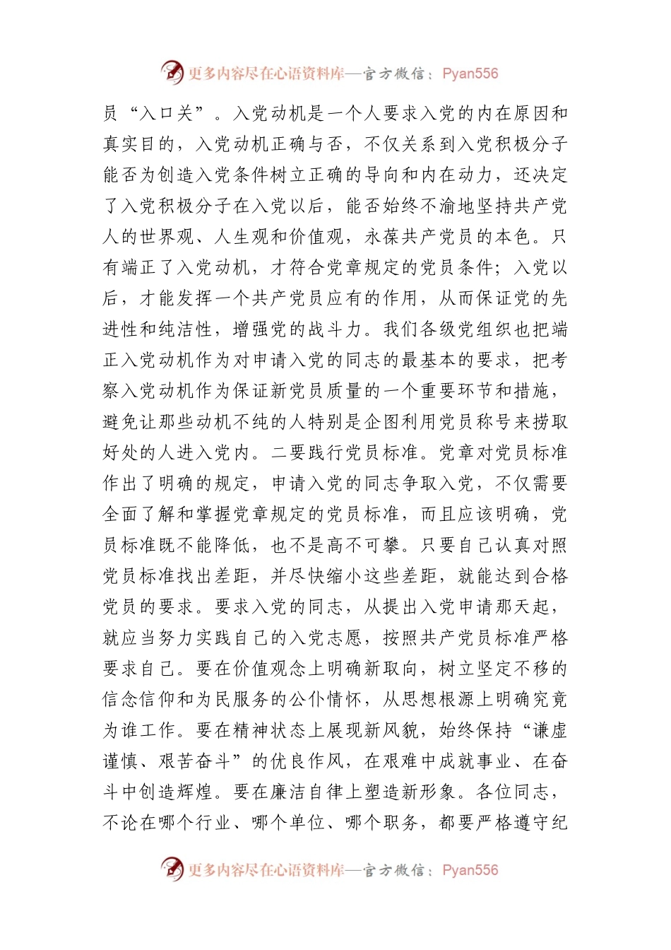 在2024年全县入党积极分子培训班的开班讲话（2599字）.docx_第2页