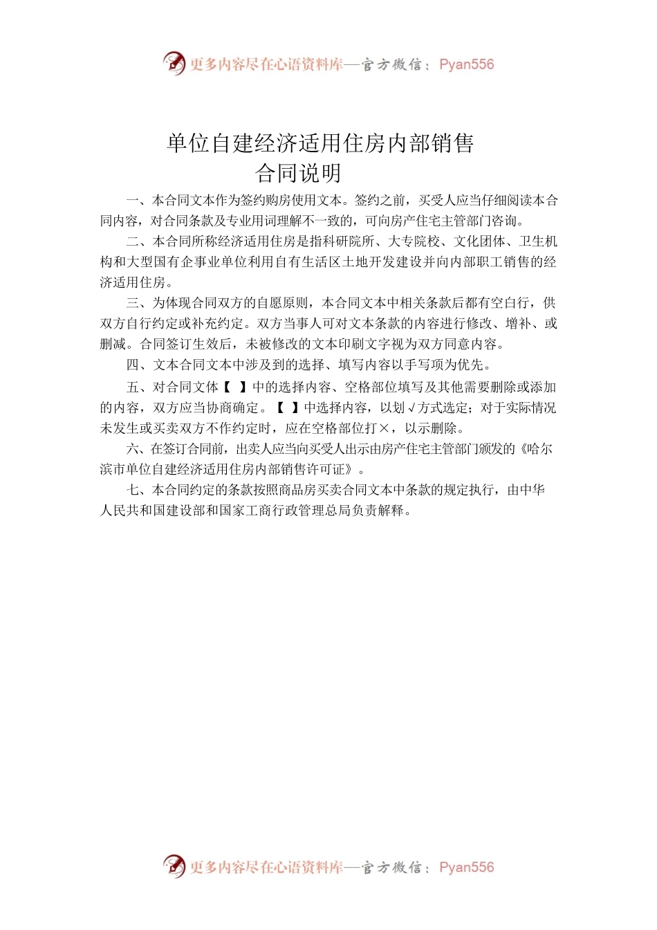 哈尔滨市单位自建经济适用住房内销合同书.docx_第2页