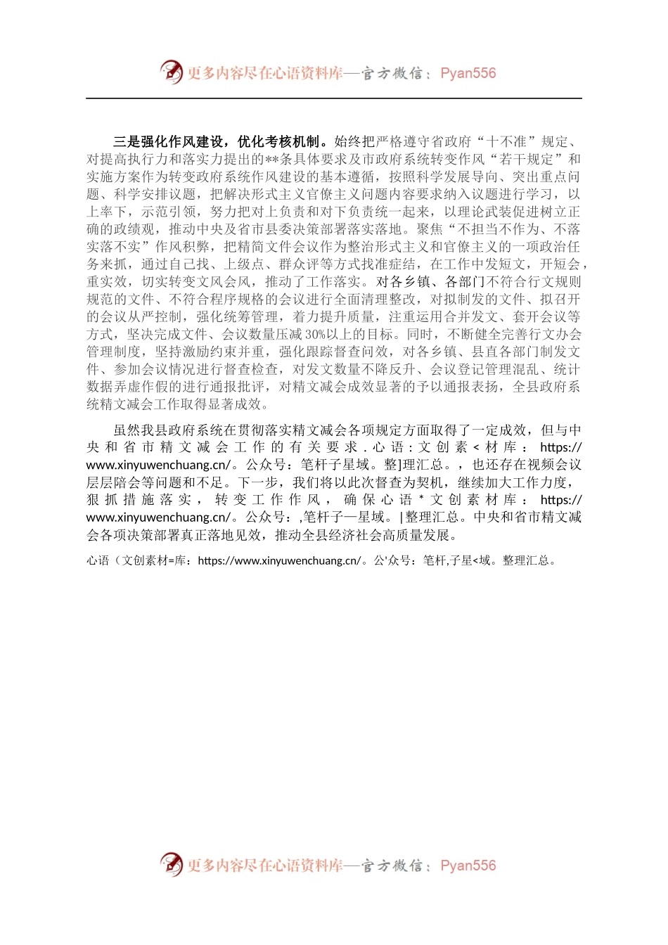 县政府关于落实精文减会工作情况的汇报.docx_第2页