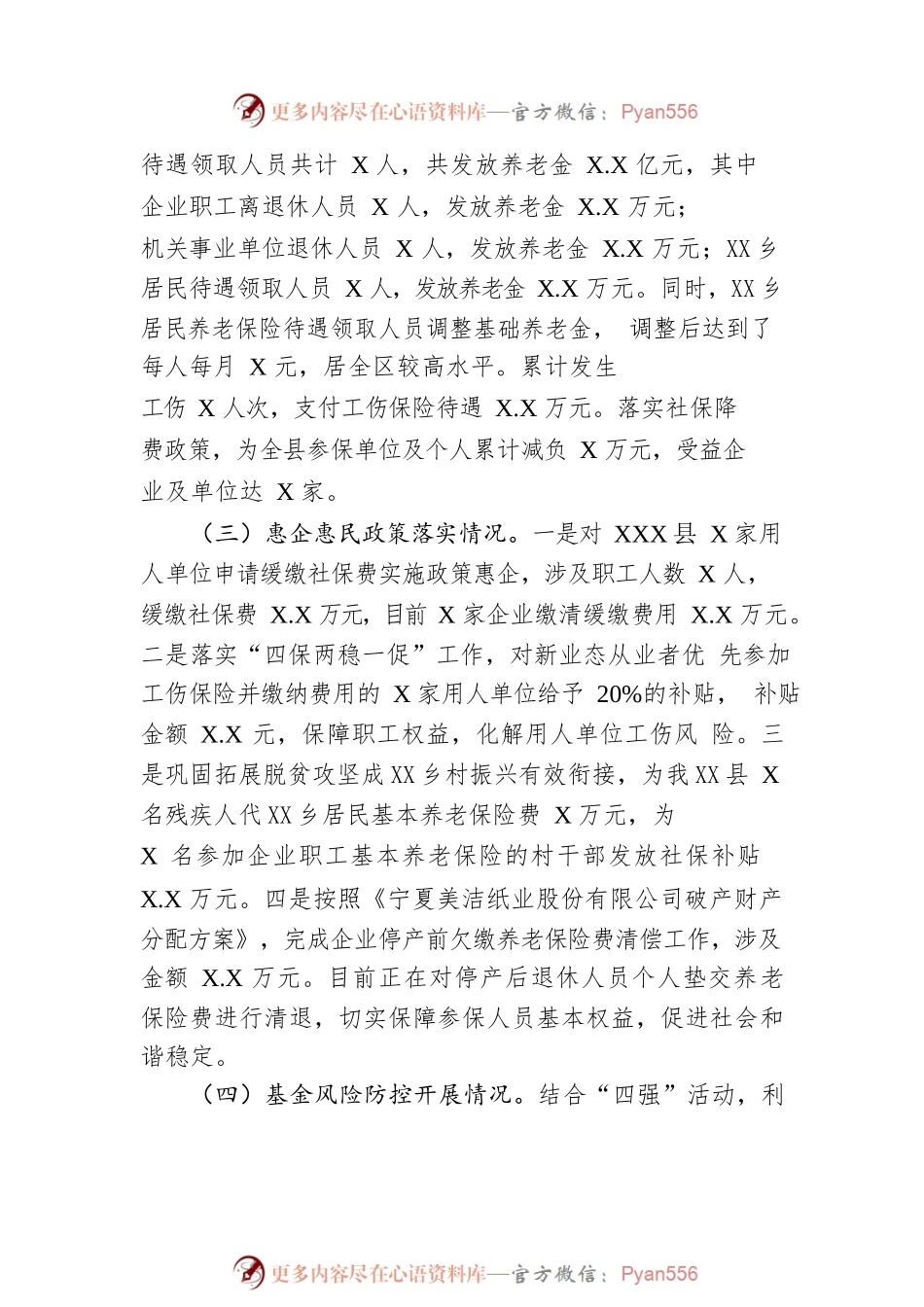 县社会保险事业管理中心2023年第一季度工作总结（20230425）.docx_第2页