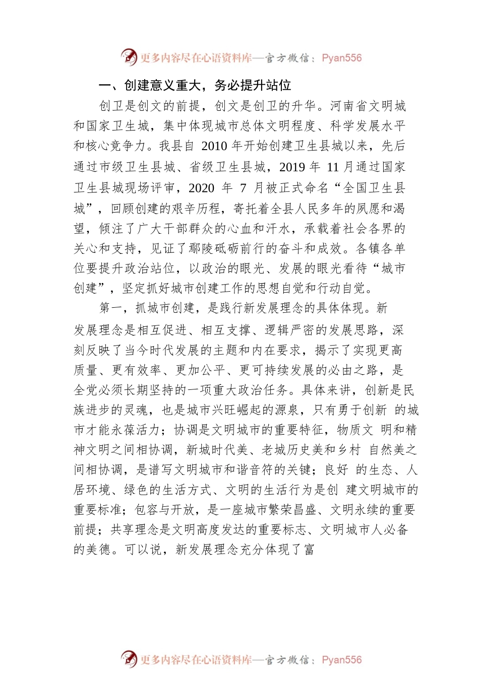 县委书记李东岭：在全县持续深化河南省文明城暨国家卫生城市创建工作会议上的讲话（20220920）.docx_第2页