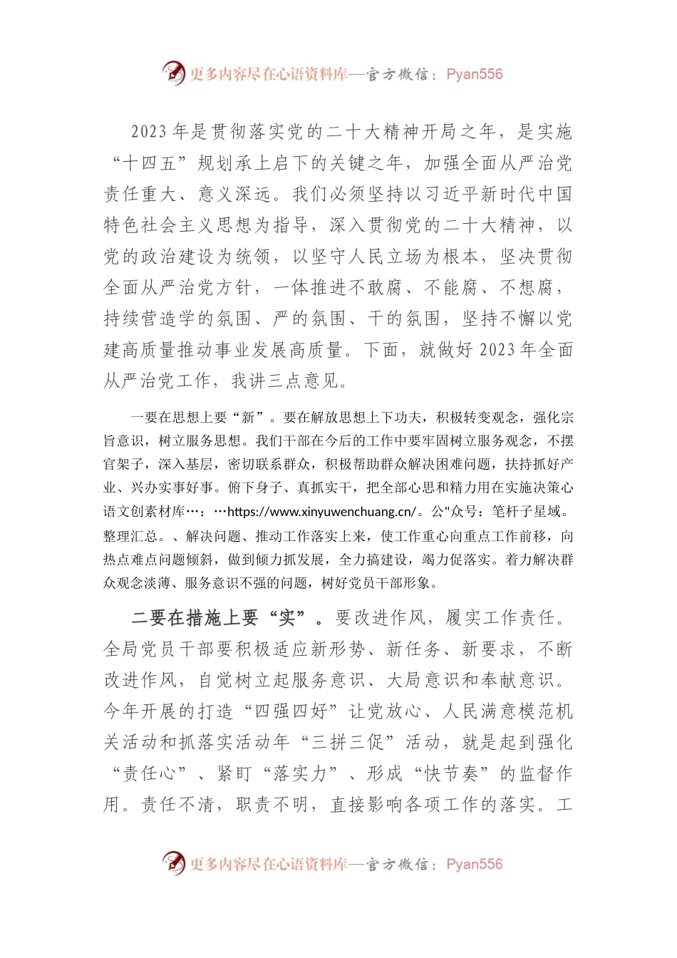 在2022年农业农村局全面从严治党专题研究部署会上的讲话.docx_第2页