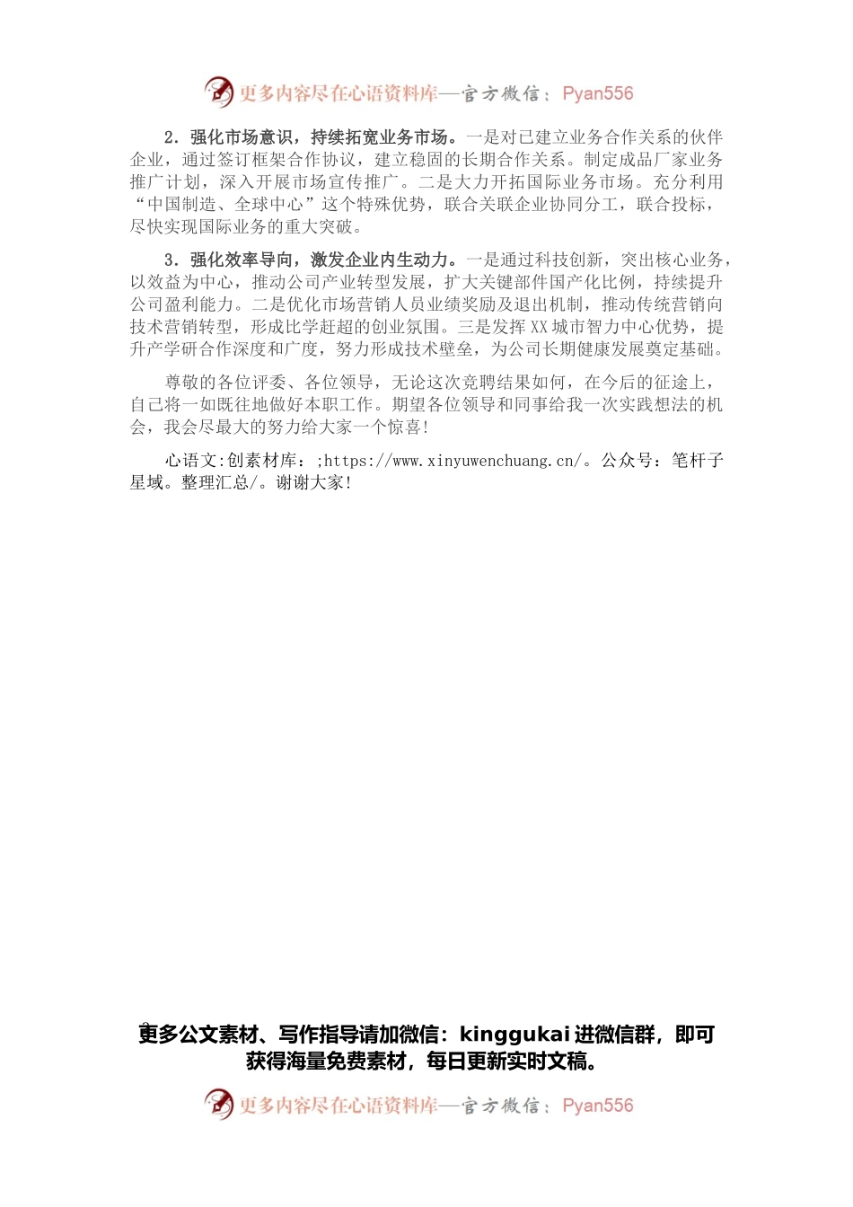 国企总经理岗位竞聘演讲稿.docx_第2页