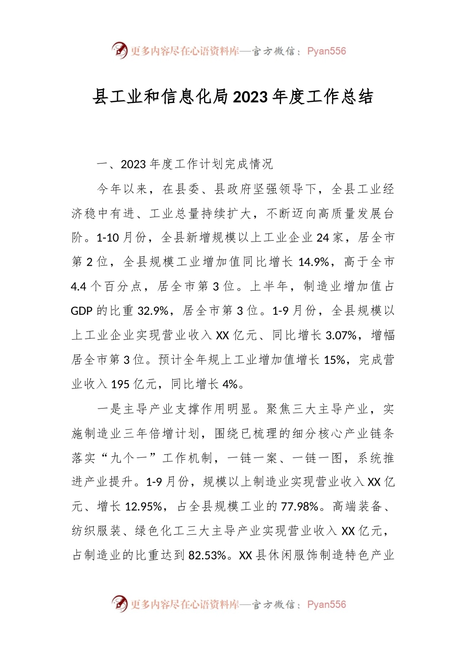 县工业和信息化局2023年度工作总结.docx_第1页