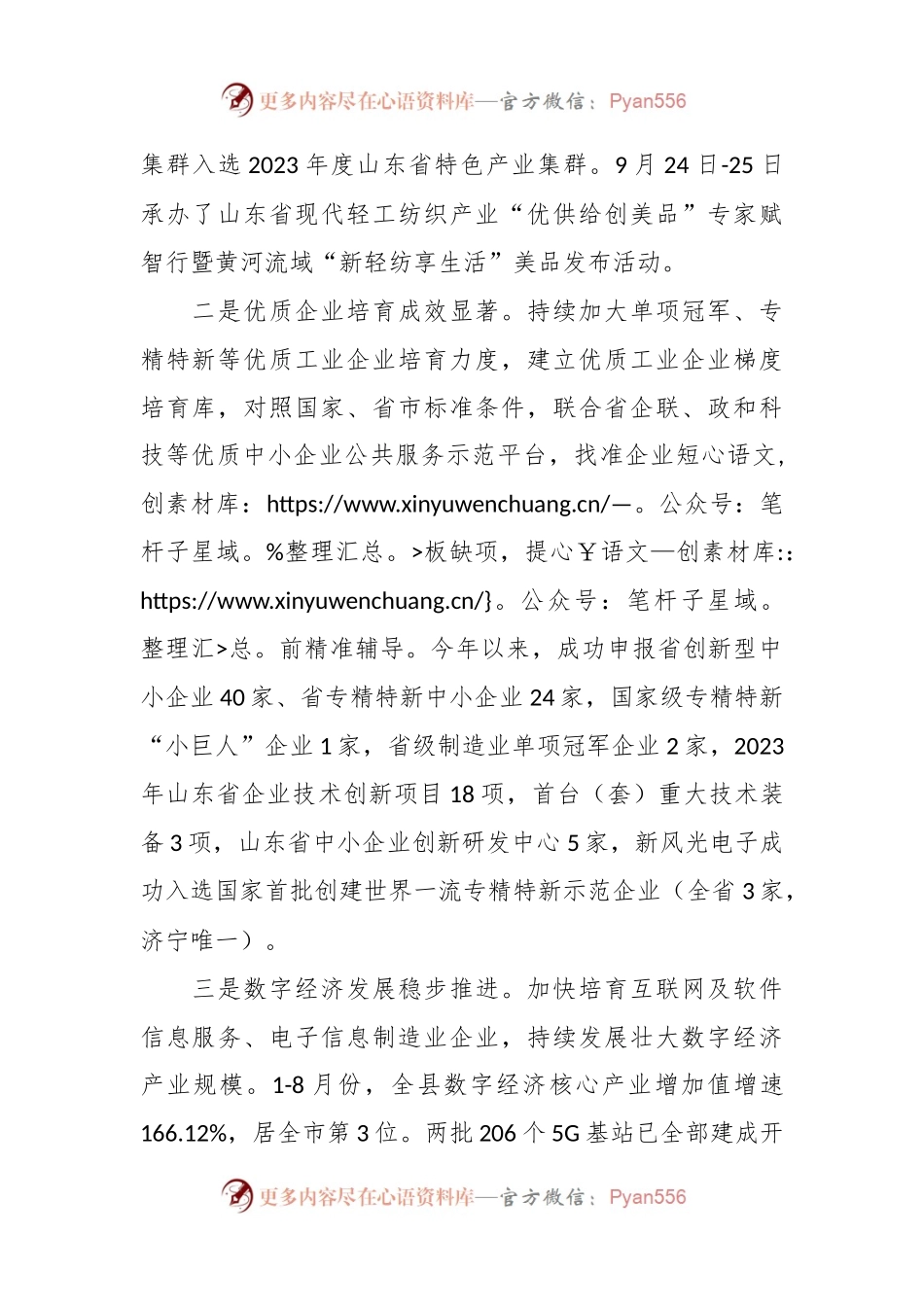 县工业和信息化局2023年度工作总结.docx_第2页