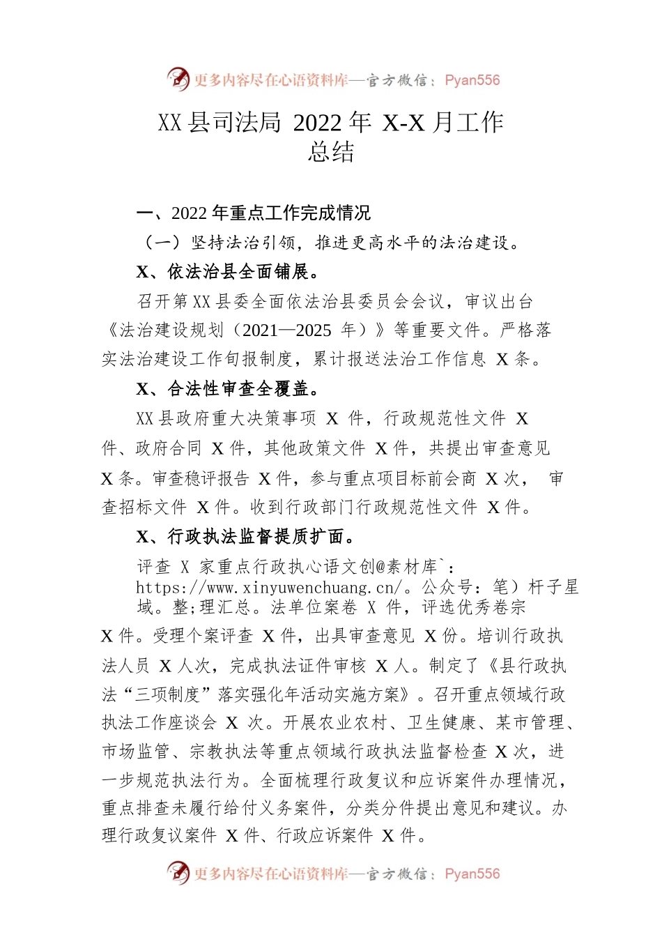 县司法局2022年1-10月工作总结（20221108）.docx_第1页