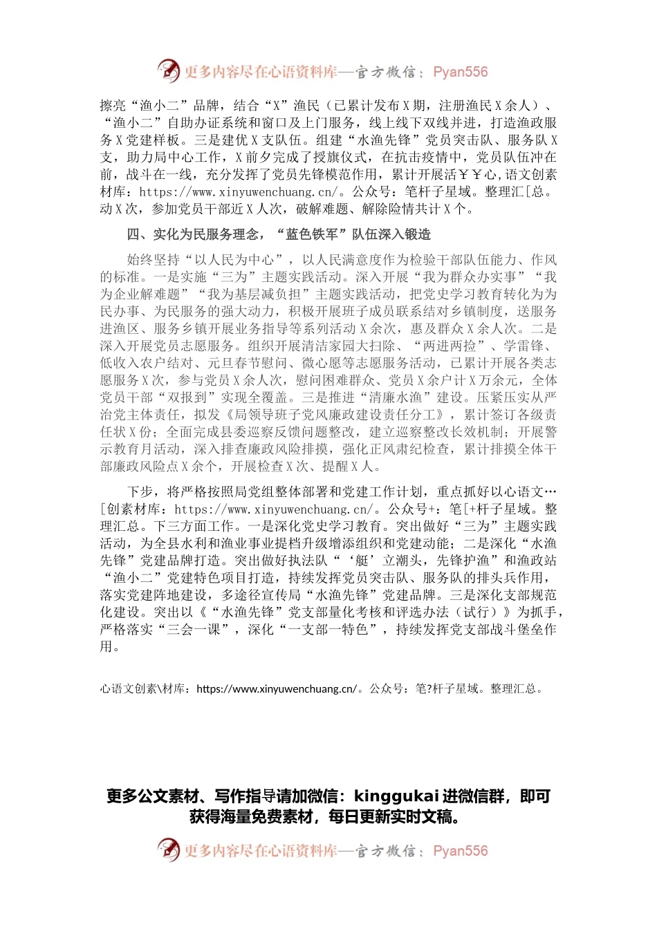 县水利和渔业局机关党委党建工作情况汇报.docx_第2页