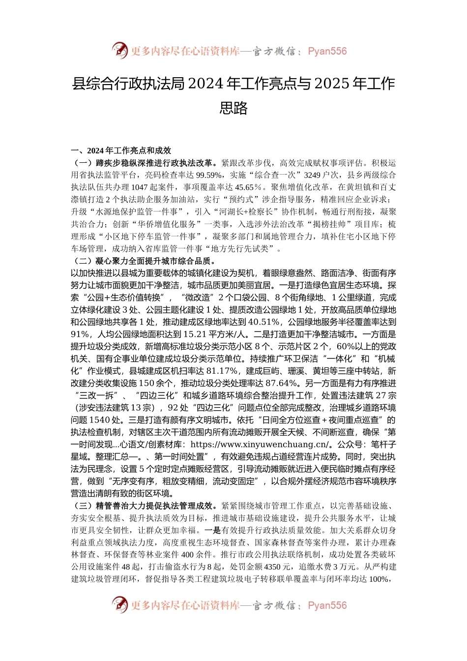县综合行政执法局2024年工作亮点与2025年工作思路.docx_第1页