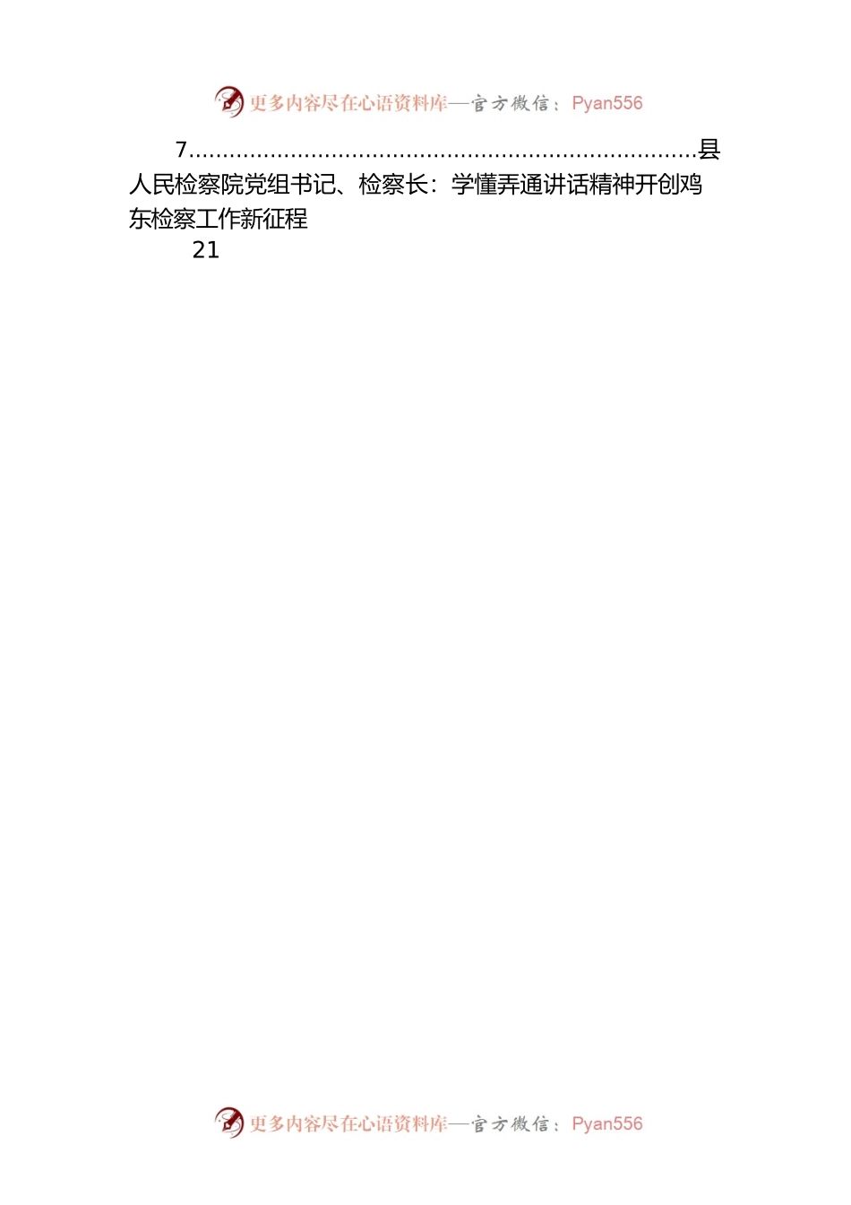 县委理论学习中心组《习近平谈治国理政》第四卷读书班发言摘编汇编（三）（7篇）.docx_第2页