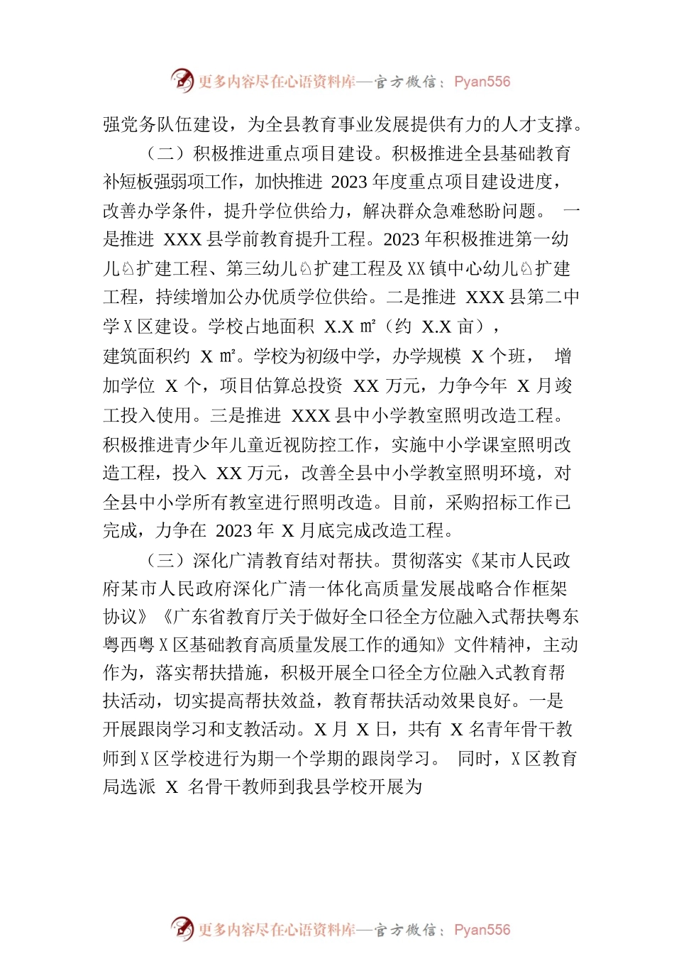 县教育局2023年上半年工作总结和下半年工作计划(20230710).docx_第2页