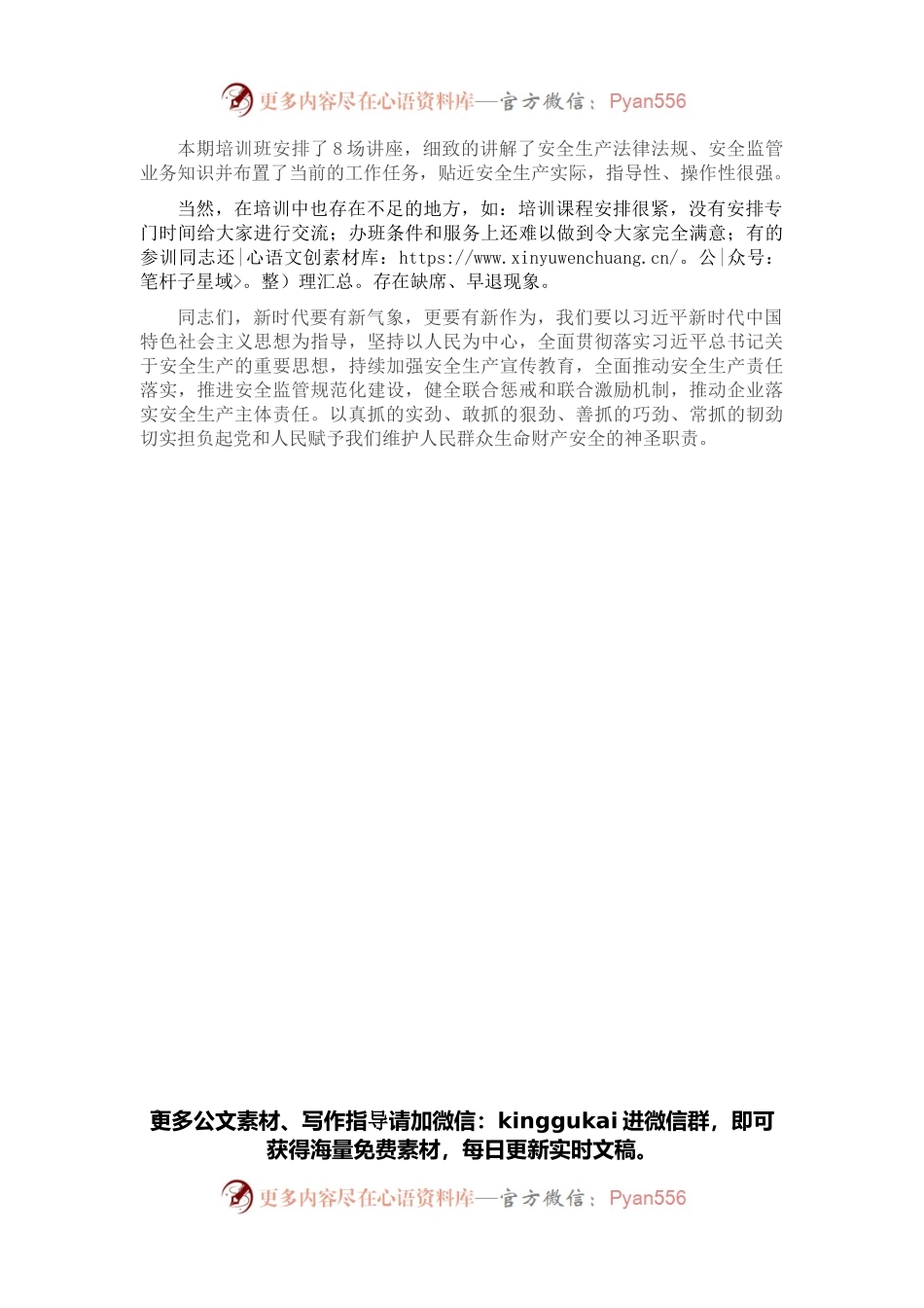 在2022年安全生产工作培训班结业式上的讲话.docx_第2页