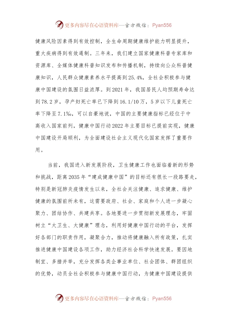 在2022健康发展大会上的致辞.docx_第2页