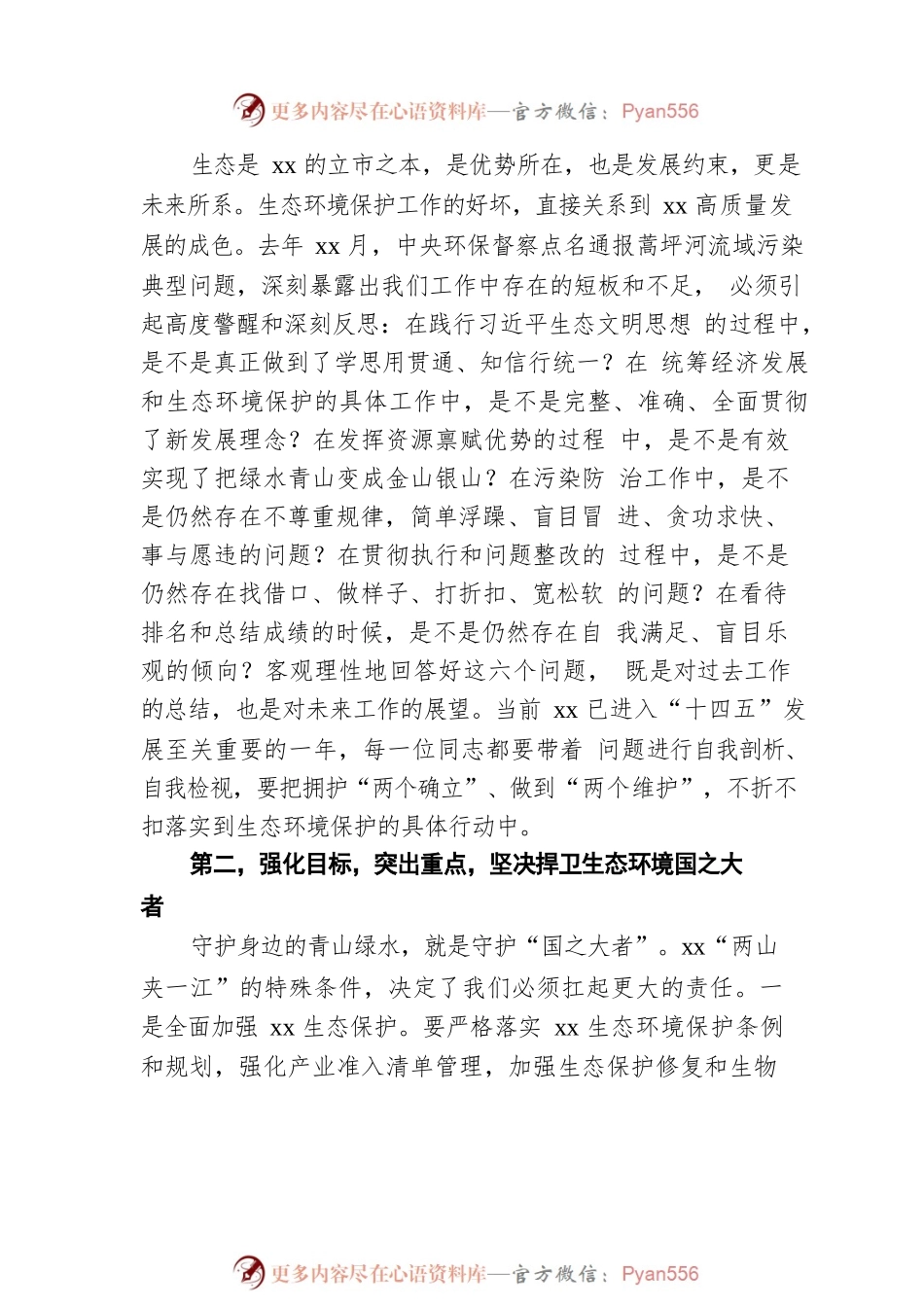 在2022年全市生态环境保护工作会议上的讲话.docx_第2页