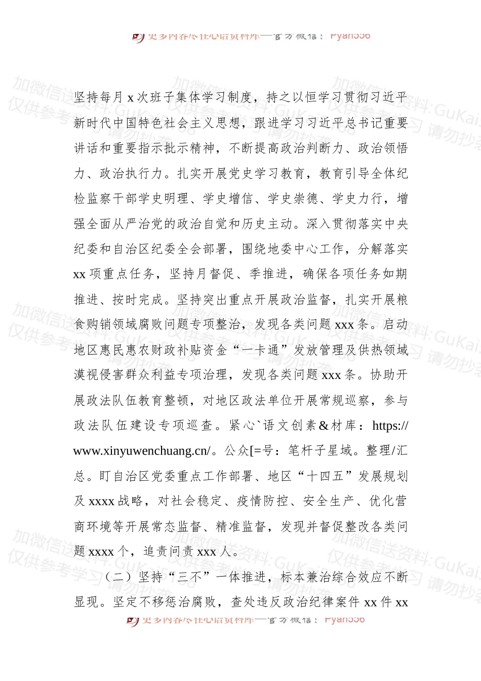 在2022年党风廉政建设和反腐败工作会议上的工作报告.docx_第2页