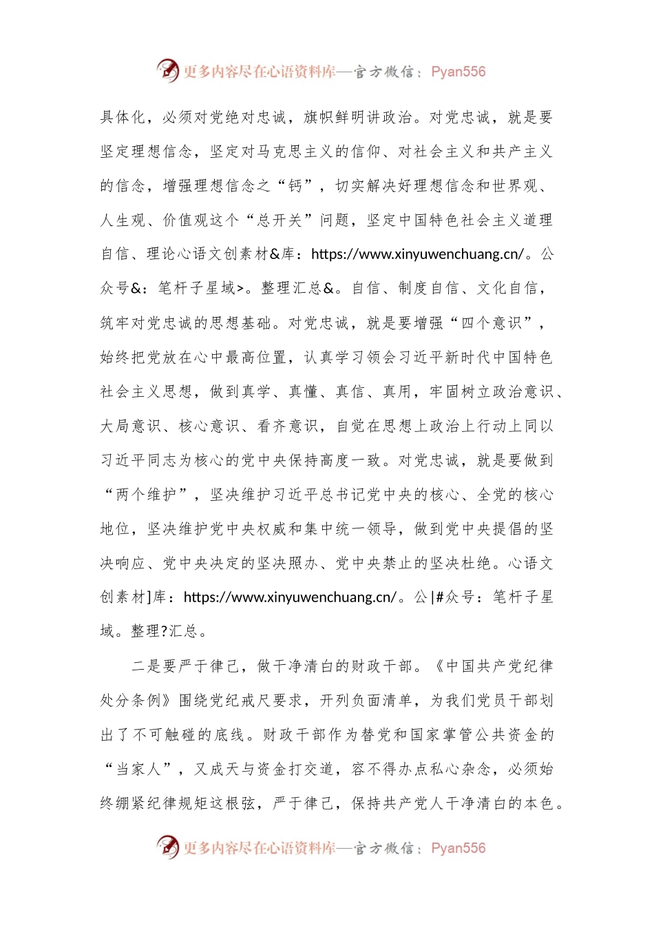 发言材料：严守党的纪律　做忠诚干净担当的财政干部.docx_第2页