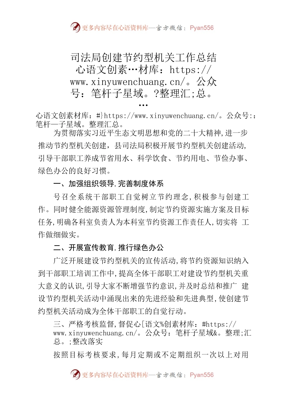 司法局创建节约型机关工作总结.docx_第1页