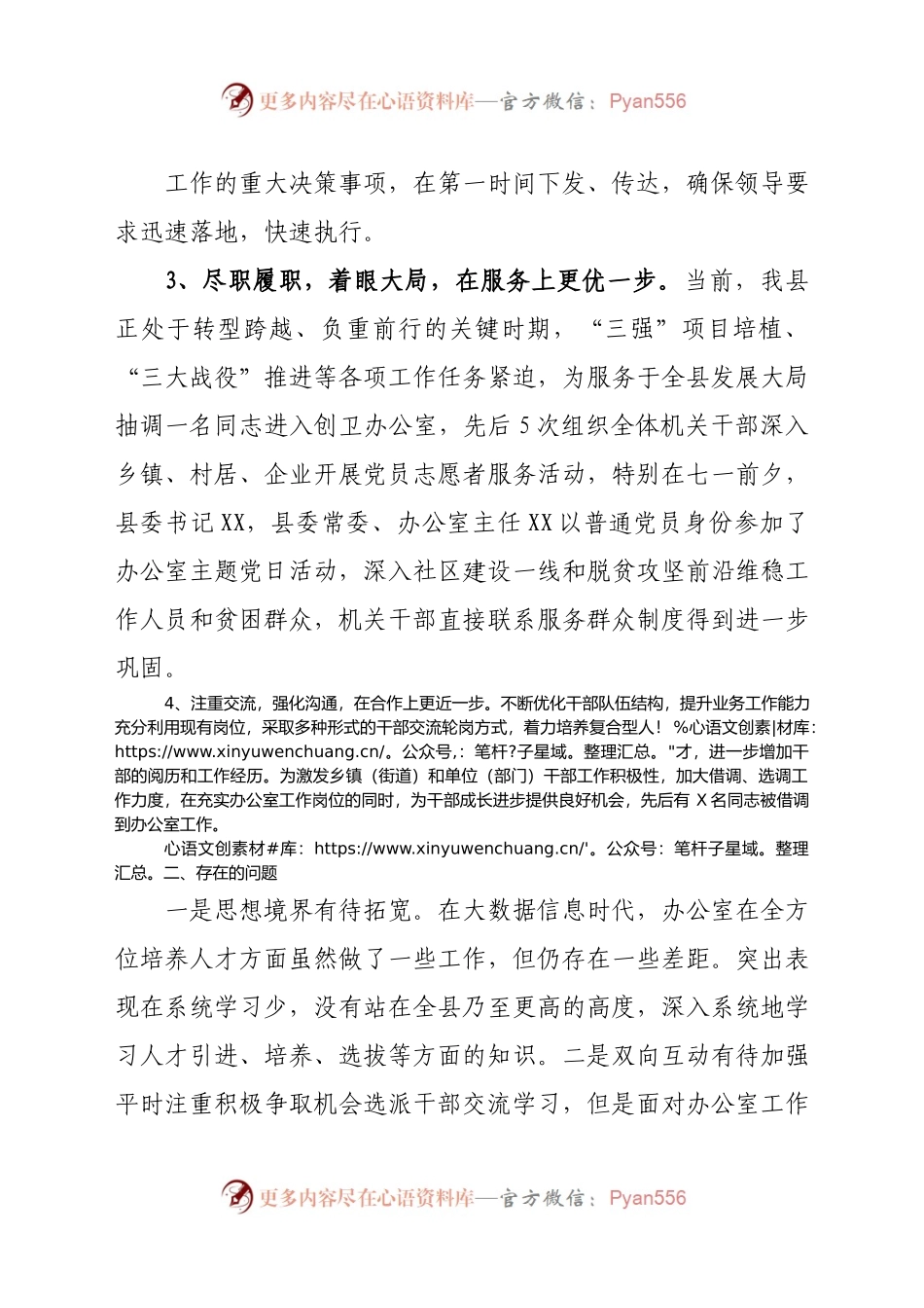县委办人才工作总结报告.docx_第1页