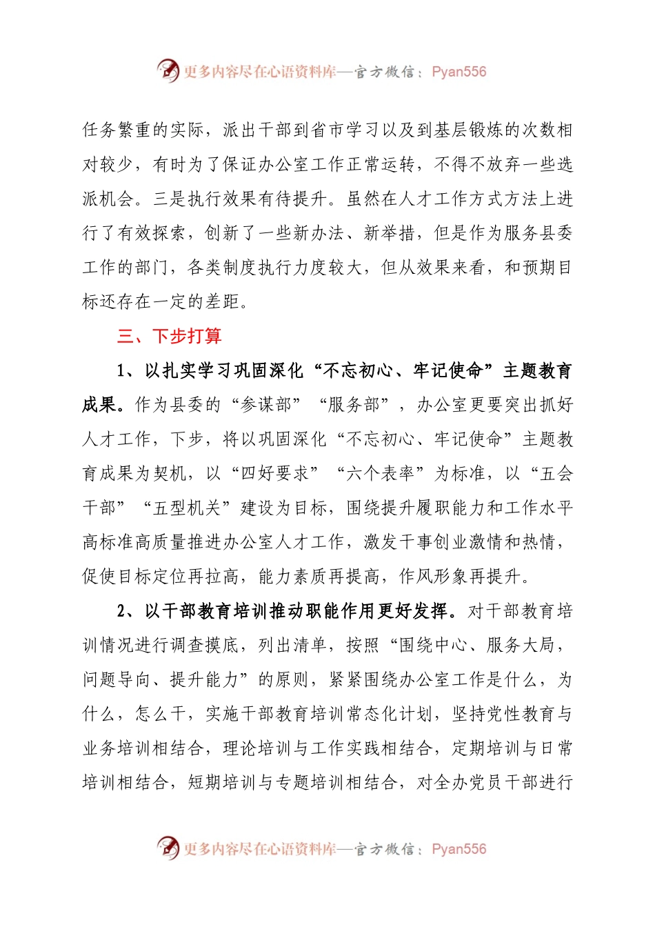 县委办人才工作总结报告.docx_第2页
