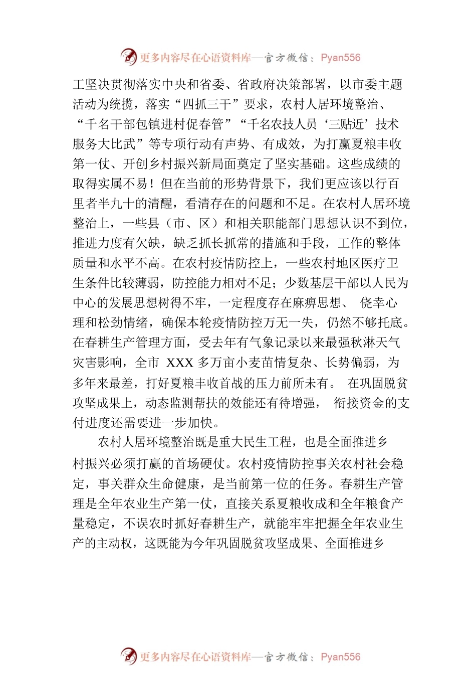 在2023年全市农村人居环境整治暨当前农业农村重点工作视频会议上的讲话.docx_第2页